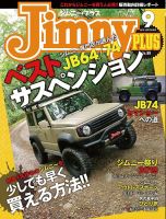 ジムニープラス（jimny plus) No.89 表紙