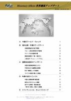 世界潮流アップデート 第806号 表紙