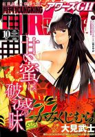YOUNG KING OURS ＧＨ (ヤングキングアワーズ) 2019年10月号 (発売日2019年08月16日) 表紙