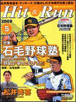 ヒットエンドラン 5月号 (発売日2008年03月27日) 表紙