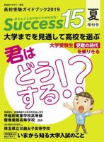 サクセス15 2019 夏増刊号 表紙