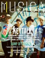 MUSICA（ムジカ） 2019年9月号 表紙