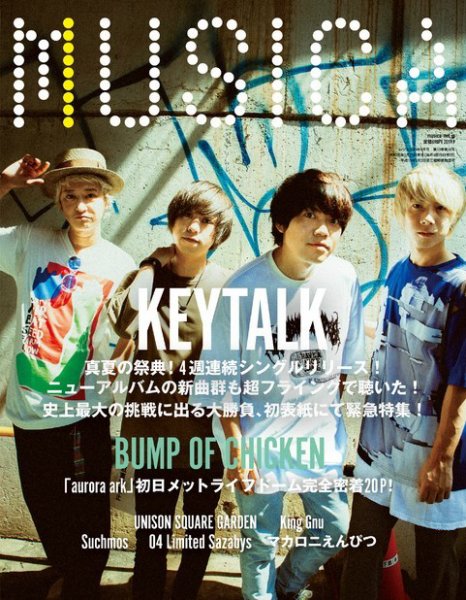 MUSICA（ムジカ） 2019年9月号 (発売日2019年08月19日) 表紙
