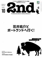 2nd（セカンド） 2019年10月号 表紙