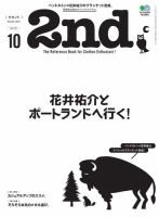 2nd（セカンド） 2019年10月号 (発売日2019年08月16日) 表紙