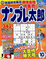 ナンプレ太郎 2019年10月号 (発売日2019年08月19日) 表紙