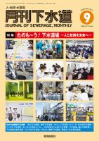 月刊下水道 2019年9月号 表紙