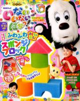 いないいないばあっ のバックナンバー 雑誌 定期購読の予約はfujisan