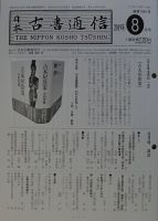あら、尖端的ね。 大正末・昭和初期の都市文化と商業美術 図録