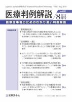 医療判例解説 Vol.081 表紙