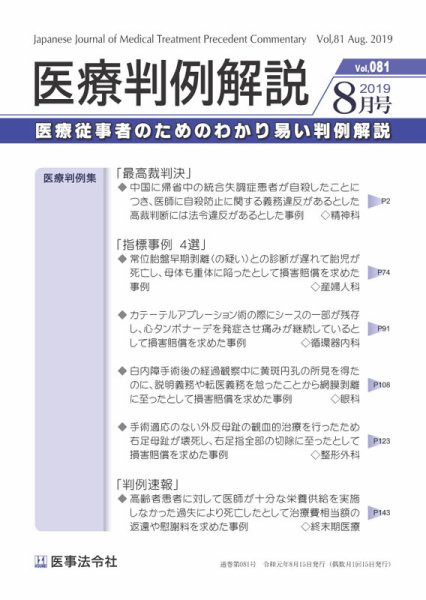 医療判例解説 Vol.081 (発売日2019年08月15日) 表紙