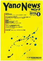ヤノニュース 2019年08月15日発売号 表紙