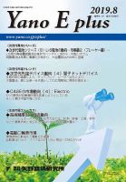 Yano E plus（ヤノイープラス） No.137 表紙