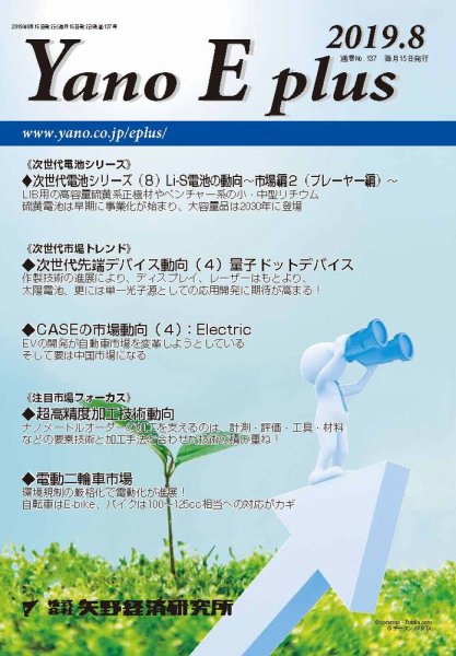 Yano E plus（ヤノイープラス） No.137 (発売日2019年08月15日) 表紙