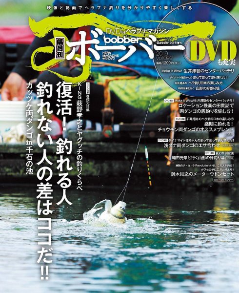ボーバー Vol.92 (発売日2019年08月06日) 表紙