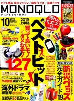 MONOQLO（モノクロ） 2019年10月号 表紙