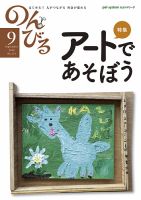 のんびる 2019年9月号 表紙