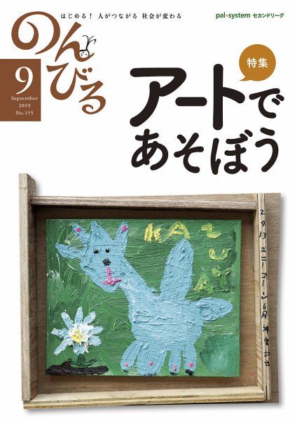 のんびる 2019年9月号 (発売日2019年08月19日) 表紙