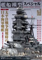 艦船模型スペシャルのバックナンバー (2ページ目 15件表示) | 雑誌