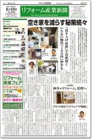 リフォーム産業新聞 19/08/19発売号 表紙