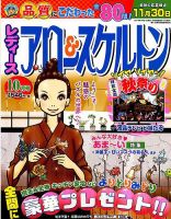 レディース アロー&スケルトン 2019年10月号 表紙