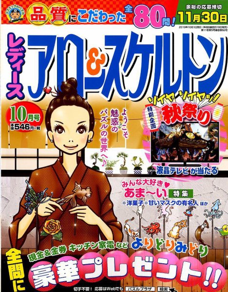 レディース アロー&スケルトン 2019年10月号 (発売日2019年08月19日) 表紙