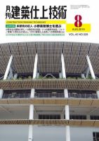 建築仕上技術 表紙