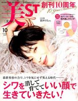 美ST（美スト） 表紙