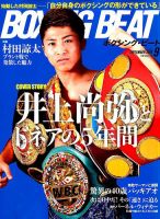BOXING BEAT（ボクシング・ビート） 2019年9月号 表紙