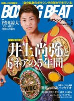 BOXING BEAT（ボクシング・ビート） 2019年9月号 (発売日2019年08月16日) 表紙