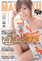 MAN-ZOKU首都圏版