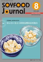ソイフードジャーナル 08月号 表紙