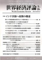 世界経済評論 2019年9/10月号（特集　インド洋圏へ展開の機運） 表紙