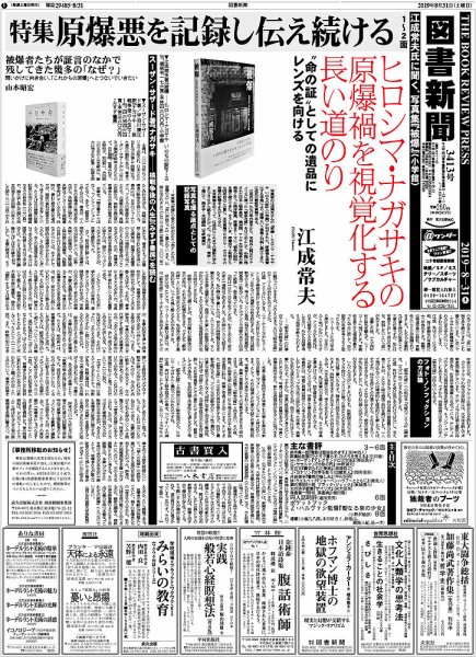 図書新聞 3413号 (発売日2019年08月17日) 表紙