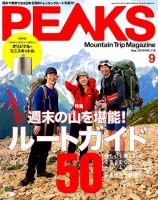 PEAKS（ピークス） 2019年9月号 表紙