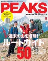 PEAKS（ピークス）のバックナンバー (2ページ目 45件表示) | 雑誌/電子