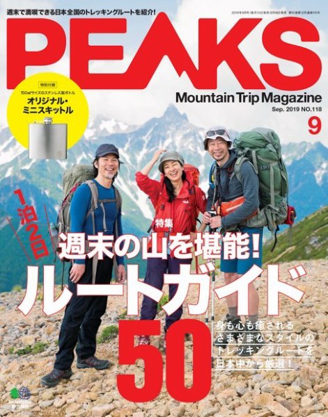PEAKS（ピークス） 2019年9月号 (発売日2019年08月16日) 表紙