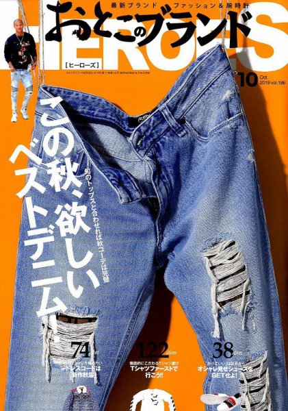 おとこのブランド HEROES（ヒーローズ） 2019年10月号 (発売日2019年08月19日) 表紙