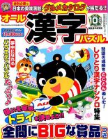 オール漢字パズル 2019年10月号 表紙