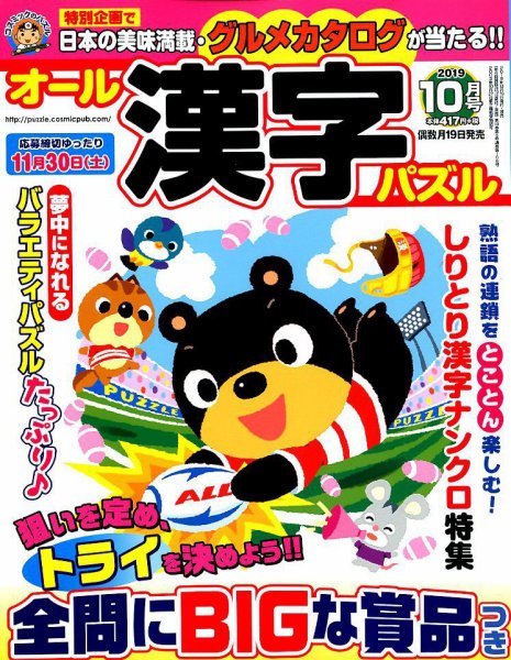 オール漢字パズル 2019年10月号 (発売日2019年08月19日) 表紙
