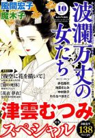 波乱万丈の女たち 2019年10月号 表紙