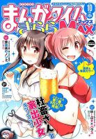 まんがタイムきらら MAX (マックス) 2019年10月号 表紙