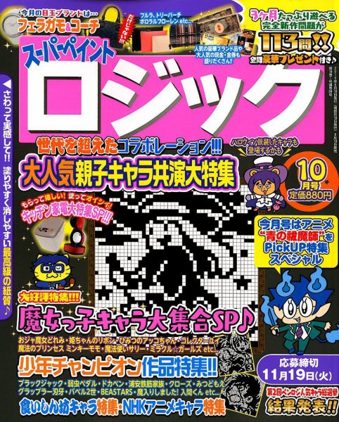 スーパーペイントロジック 2019年10月号 (発売日2019年08月19日) 表紙