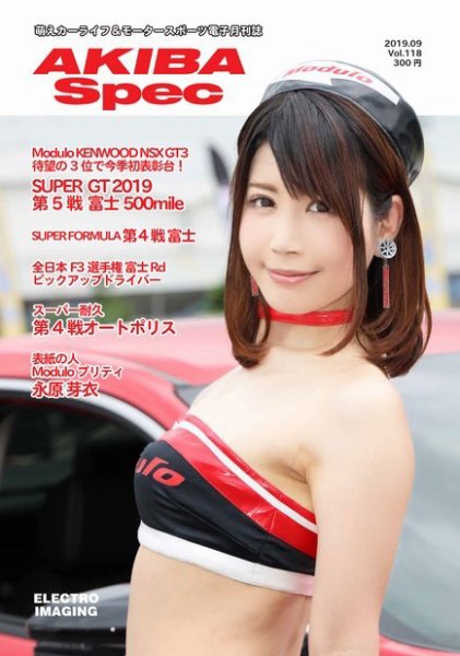 AKIBA Spec（アキバスペック） 9月号(118号) (発売日2019年08月15日) 表紙