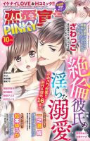 恋愛宣言ピンキー Vol.56 表紙