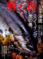 鱒の森 2019年9月号 表紙