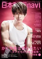 日本映画navi Vol.83 表紙