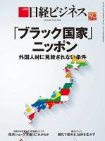 日経ビジネス電子版【雑誌セット定期購読】 表紙