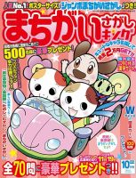 まちがいさがしキング 2019年10月号 (発売日2019年08月19日) 表紙
