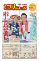 週刊つりニュース　関東版 2019年8月23日号 表紙
